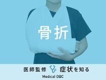 骨折で考えられる病気･原因は？医師が徹底解説！