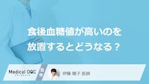 「食後血糖値」が高いのを放置するとどうなる？何のリスクが高くなるかも医師が解説