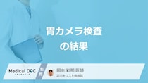 「胃カメラ」でポリープやびらんを指摘されたら”何か月以内に受診”すべき？医師が解説