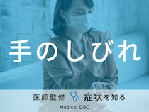 「手のしびれ」の原因はご存知ですか？医師が治し方も解説！