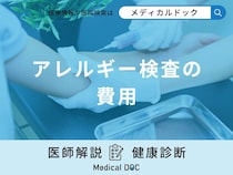 「アレルギー検査の費用」はどれくらい？保険適用・自費診療の費用も医師が解説！