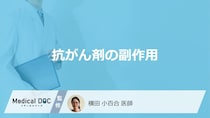 「抗がん剤の副作用」となる症状・出にくい人の特徴はご存知ですか？医師が解説！