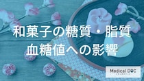「和菓子」の血糖コントロールのコツ。一緒に飲むべき飲み物とインスリン対策を医師に聞く