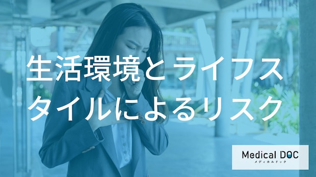 喘息を悪化させる「身近な環境要因」とは？住まいや生活習慣に潜むリスク【医師解説】