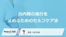 「白内障の進行を止める」ためのセルフケア法はご存知ですか？【医師監修】