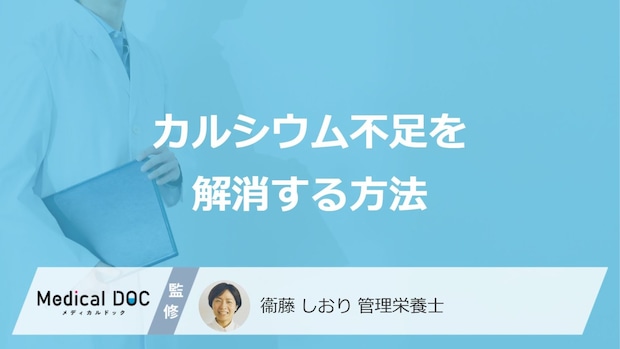 「カルシウム」の吸収率を高める摂取タイミングとは？効果的な食べ合わせも管理栄養士が解説