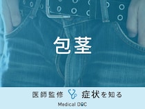 「包茎」の種類・発症しやすい病気はご存知ですか？医師が監修！