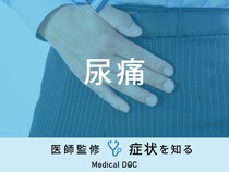 「尿痛」は「尿道炎」や「尿道結石」が原因？男女別の原因についても解説！