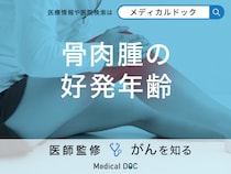 「骨肉腫の好発年齢」はご存知ですか？症状や発生しやすい部位も解説！