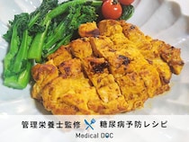 食べ応え満点なのにヘルシー！ ダイエット中に作りたい｢タンドリーチキン｣レシピ