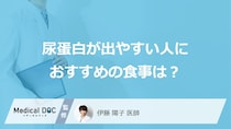 「尿蛋白が出やすい人の食事」は何が”おすすめ”？塩分以外の注意点と腎臓ケアを医師が解説！