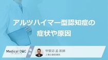 「アルツハイマー型認知症の5つの初期症状」とは？原因やなりやすい人も医師が解説！