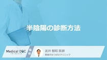 「半陰陽と診断」されるまでの検査とは？Q&Aで医師が解説！