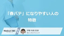 「春バテ」になりやすい人の特徴をご存じですか？ どんな『性格』だと要注意？【医師解説】