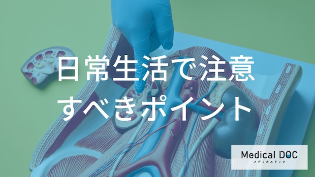 「クレアチニン高め」を放置しない！　腎機能低下を防ぐための日常生活のポイント