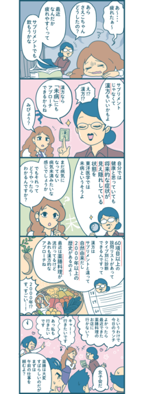 【漫画付き】「未病を漢方で治す」、いったいどういうこと？