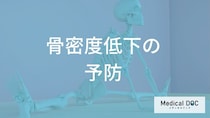 「骨密度低下」を防ぐ室内運動とは？転倒リスクを抑えて骨の健康を維持する工夫