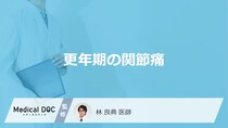 「更年期に発生する関節痛」の特徴はご存知ですか？関節痛と間違えやすい病気も解説！