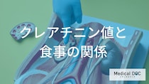 健康診断でクレアチニンが高かったら？　今日から始める「腎臓に優しい食事」