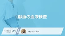 「献血の血液検査」で何がわかるかご存知ですか？通知される項目と注意点を解説！