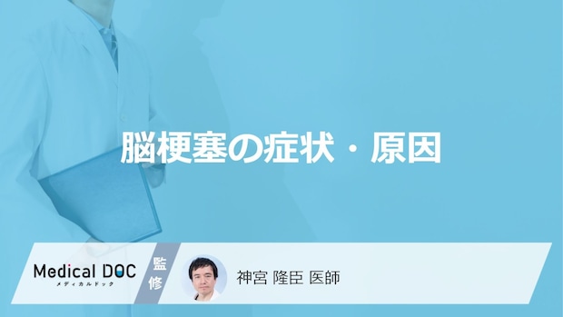 「脳梗塞」になると現れる5つの症状はご存知ですか？【医師解説】