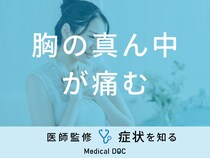 「胸の真ん中が痛む」原因は？ズキンとする・圧迫感を感じる症状も解説！