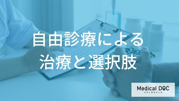 眼瞼下垂の手術における「自由診療」と「保険適用」の違いとは?費用と治療の選び方を解説