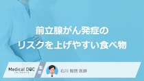 「前立腺がんの原因」となる可能性の高い5つの食べ物はご存知ですか？医師が解説！