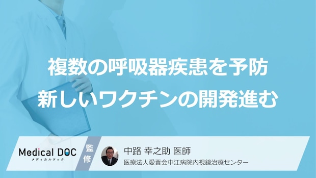 複数の呼吸器疾患を予防するワクチンをスタンフォード大が開発、黄色ブドウ球菌やコロナも防御