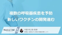 複数の呼吸器疾患を予防するワクチンをスタンフォード大が開発、黄色ブドウ球菌やコロナも防御