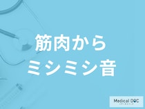 膝の「筋肉からミシミシ音」は”女性に多い疾患”のサイン？他の症状も医師が解説！