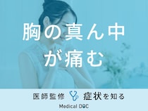 「胸の真ん中が痛む」原因は？ズキンとする・圧迫感を感じる症状も解説！
