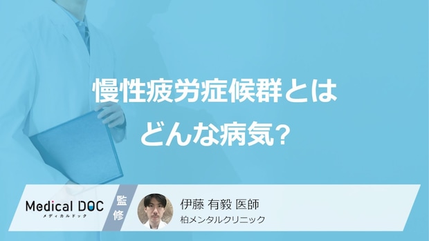 「慢性疲労症候群」になるとどんな症状が現れる？通常の疲れとの違いも解説！