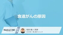 「食道がんの原因」はご存知ですか？発症しやすい人の特徴も医師が解説！