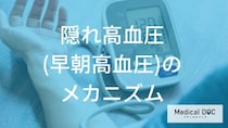 自覚症状がない『早朝高血圧』って何？ 朝の血圧測定が重要になる理由とは？