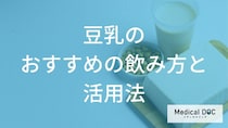 いつもの一杯が劇的に変わる？豆乳を料理やドリンクへ活用するための意外なコツとは