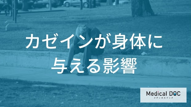 牛乳の成分「カゼイン」が消化器に与える影響とは?メリットと不調の原因【管理栄養士解説】