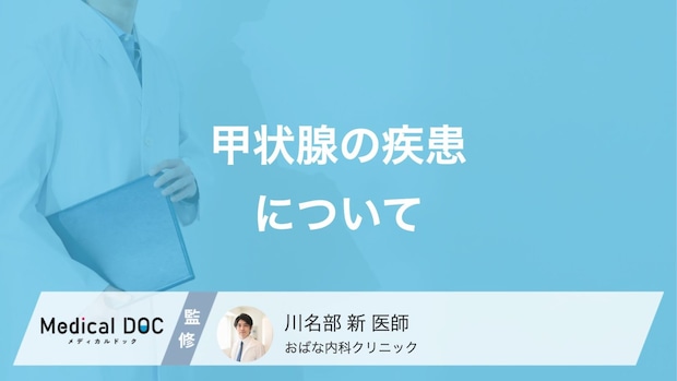 疲れやすさや体重増加は「甲状腺」の異常かも? 知っておきたい2つの疾患【医師解説】