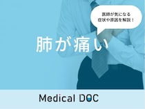 「肺が痛い」原因はご存知ですか？考えられる病気も医師が徹底解説！
