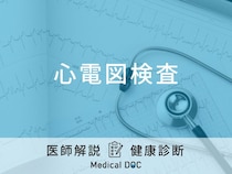 「心電図検査」で何がわかる？や再検査の内容や注意点など医師が徹底解説！