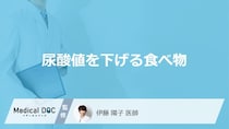 「尿酸値を下げる」可能性の高い「食べ物」はご存知ですか？医師が解説！