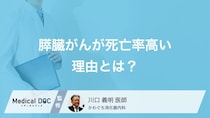 膵臓がんの死亡率が高いのはなぜ？初期症状が分かりにくい理由と早期発見の重要性【医師解説】