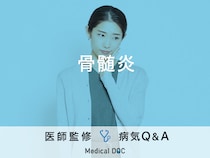「骨髄炎」の原因の一つとなる口の病気はご存知ですか？症状も併せて解説！