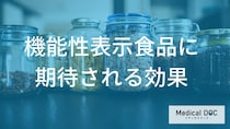 「機能性表示食品」は本当に効果があるのか 血圧・体脂肪・血糖値への根拠を医師が解説