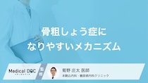 糖尿病は骨密度が正常でも危険？「骨質劣化」と骨折リスクを医師が解説