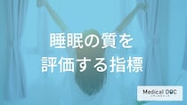 朝スッキリしないのは『中途覚醒』のサイン？ 睡眠の質を評価する指標とは？