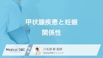 甲状腺疾患は妊娠・出産にどう影響する？ 不妊や流産リスクの関係【医師解説】