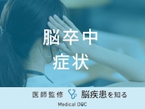 「脳卒中の症状」はご存知ですか？前兆となる初期症状・予防法も医師が徹底解説！