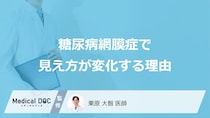 「糖尿病網膜症」を発症すると見え方が変わる理由はご存知ですか？【医師監修】