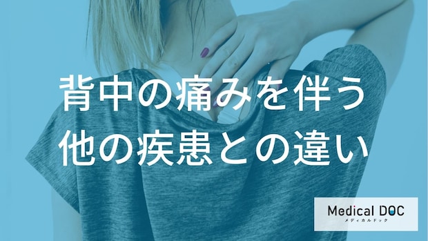 「急性すい炎」と間違えやすい4つの疾患とは? 背中の痛みの特徴と違いを医師が解説